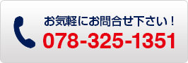 お電話でのお問い合わせ